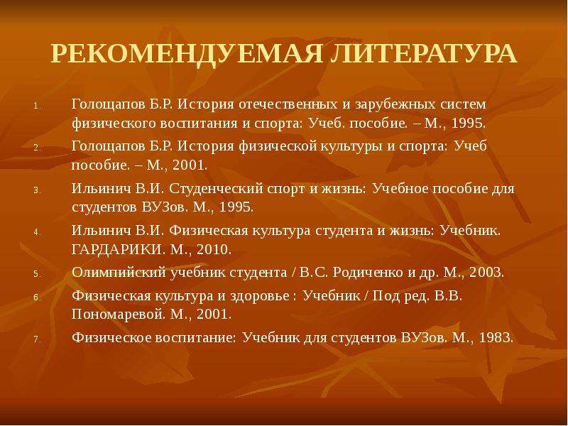 Учебник история физической культуры голощапов. Голощапов история физической культуры и спорта. Ильинич физическая культура студента. Голощапов б.р. история физической культуры и спорта.. История физической культуры учебник Голощапов.