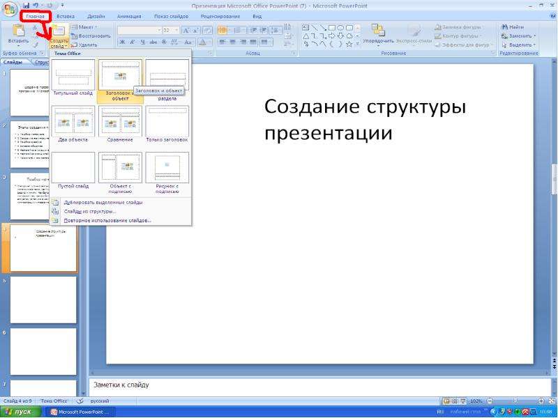 Как быстро создать презентацию в powerpoint