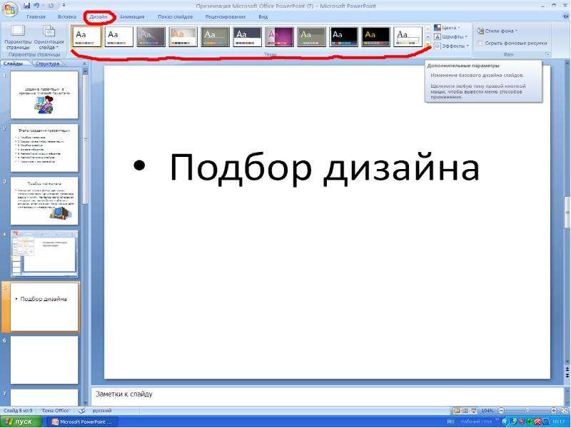 Как сделать проект в программе powerpoint