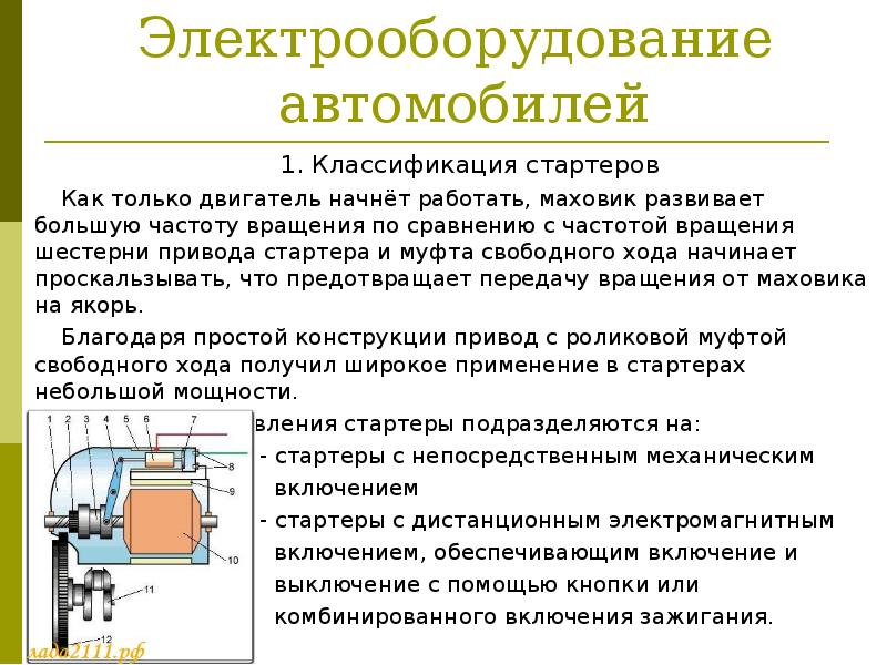 Виды электрооборудования