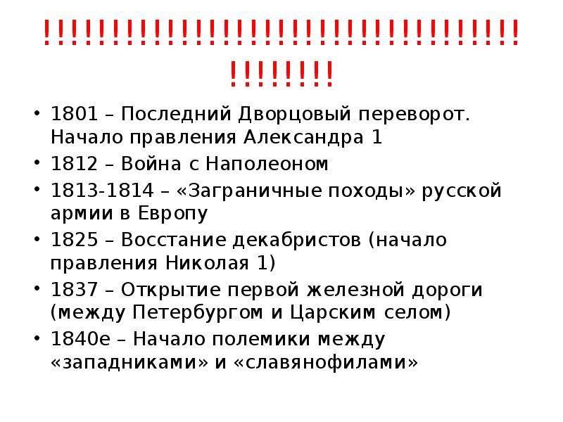 1801 событие. 1801 1825 События. 1801 Год событие в России. Александр 1 Дворцовый переворот. 1812-1825 Историческое событие.