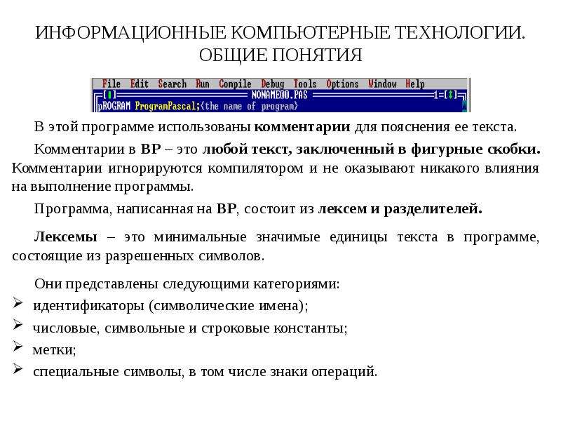 Используют комментарии