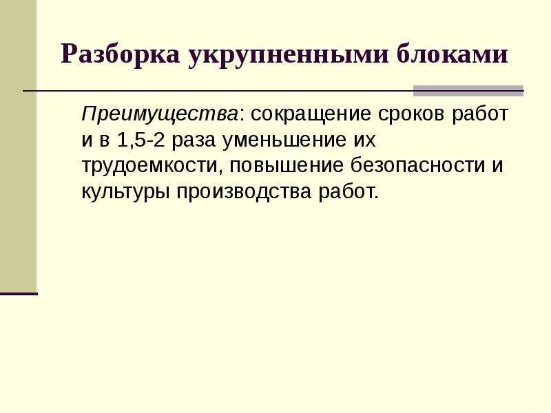 Для уменьшения сроков разработки за счет увеличения трудоемкости и стоимости проекта рекомендуется