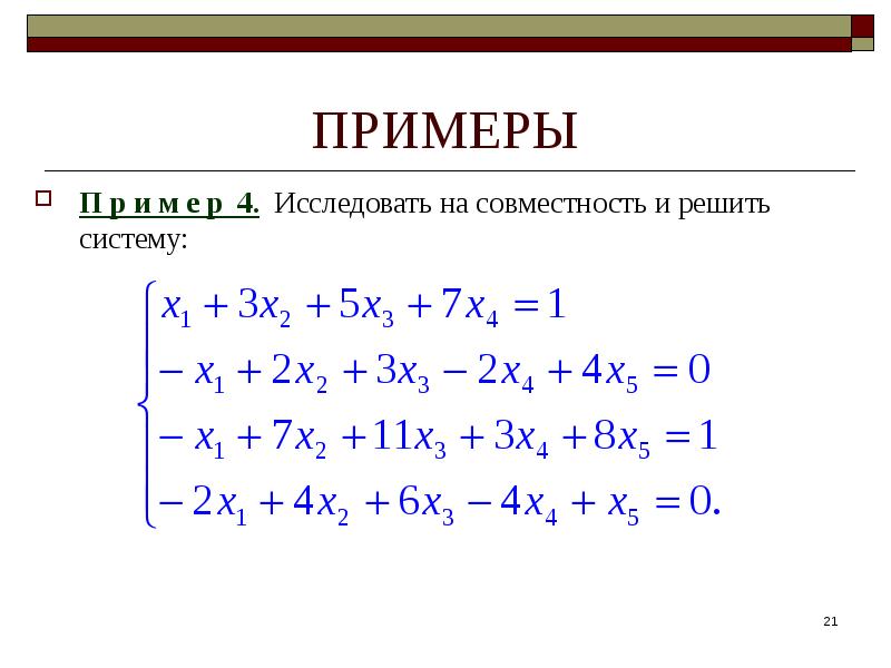 Исследовать систему