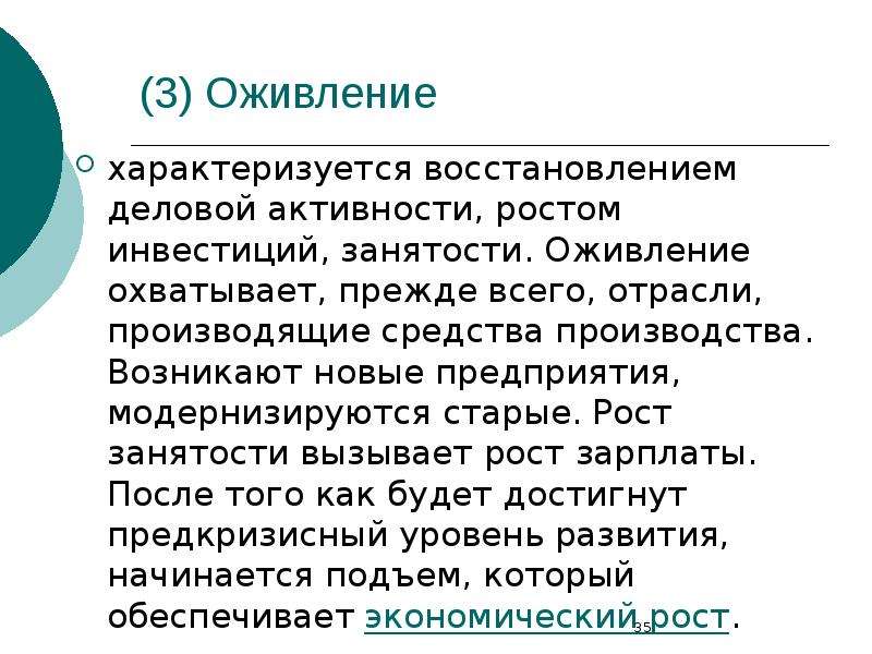 Рост занятости. Оживление характеризуется:оживление характеризуется. Экономическое оживление. Оживление экономики характеризуется. Полная занятость в рыночной экономике.