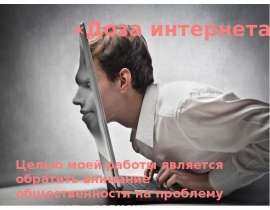 Доза Интернета