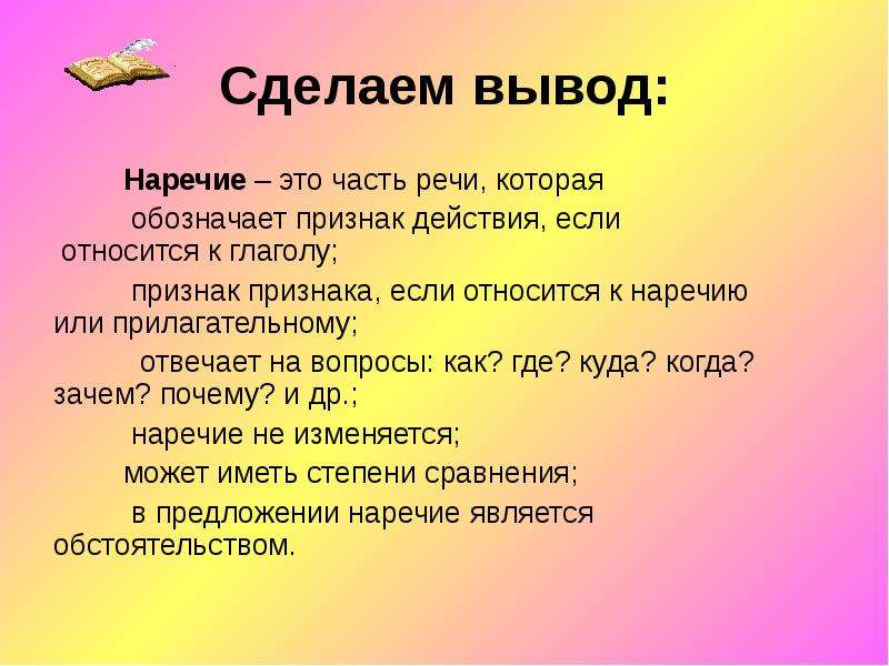 Наречие значение и употребление в речи 4 класс презентация