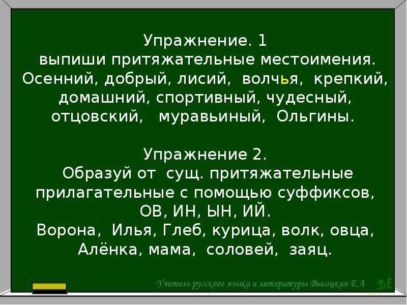 Правописание притяжательных прилагательных презентация 3 класс