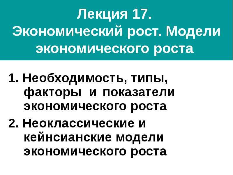 Модели экономического роста презентация