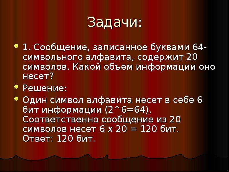 Сообщение записанное из 128 символьного алфавита. Сколько информации несет один символ двухсимвольного алфавита. Сообщение записанное буквами из 64-символьного алфавита содержит 20. Сколько информации несет 1 символ в 8-символьном алфавите?.