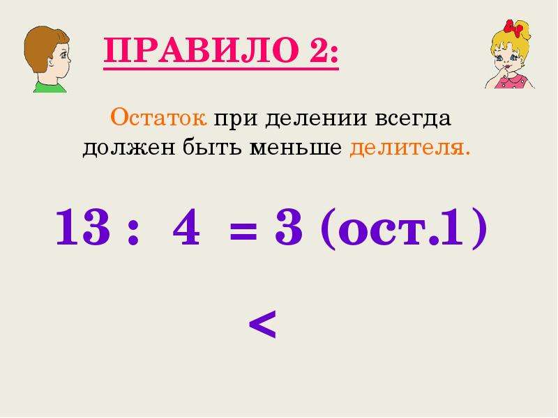 Множество остатков при делении