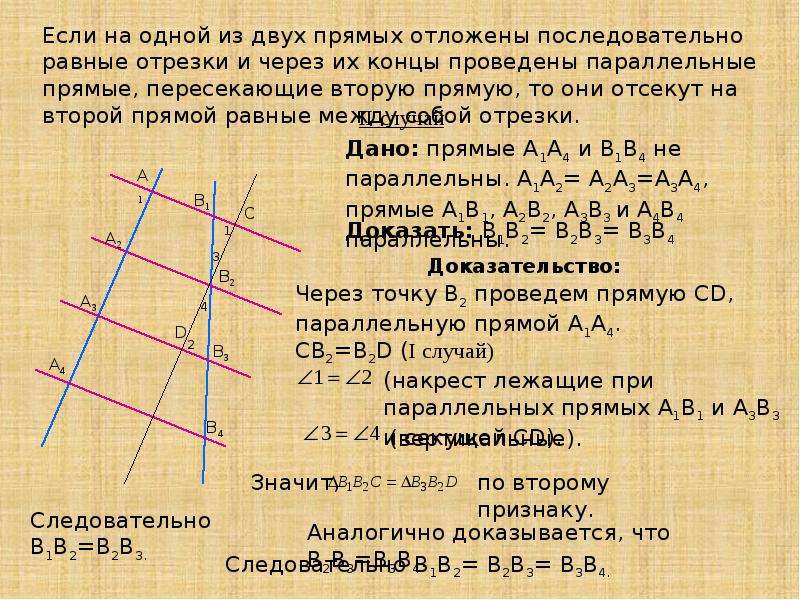 Теорема фалеса 8 класс