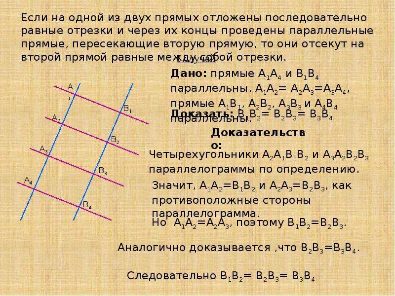 Теорема фалеса 8 класс геометрия презентация