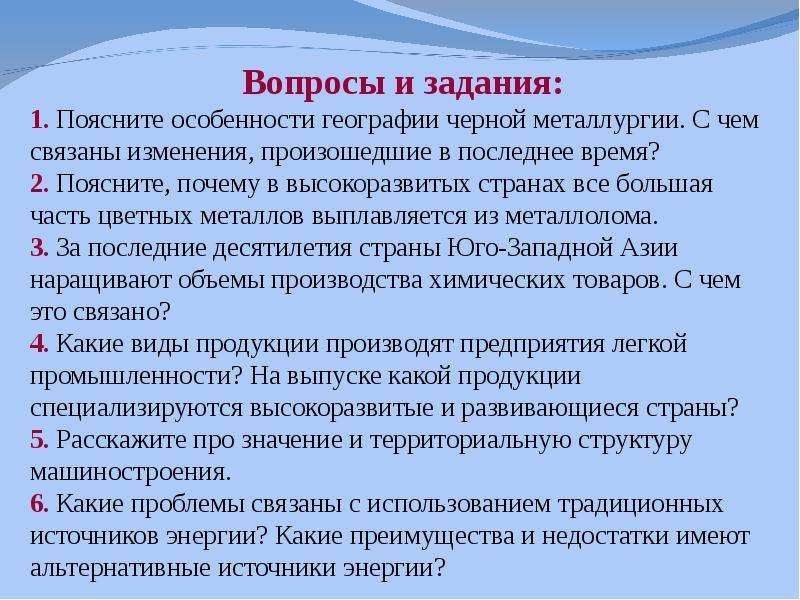 Особенности географии. С чем связаны изменения в географии промышленности мира?.