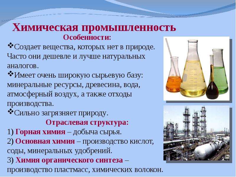 Уровни развития химической промышленности