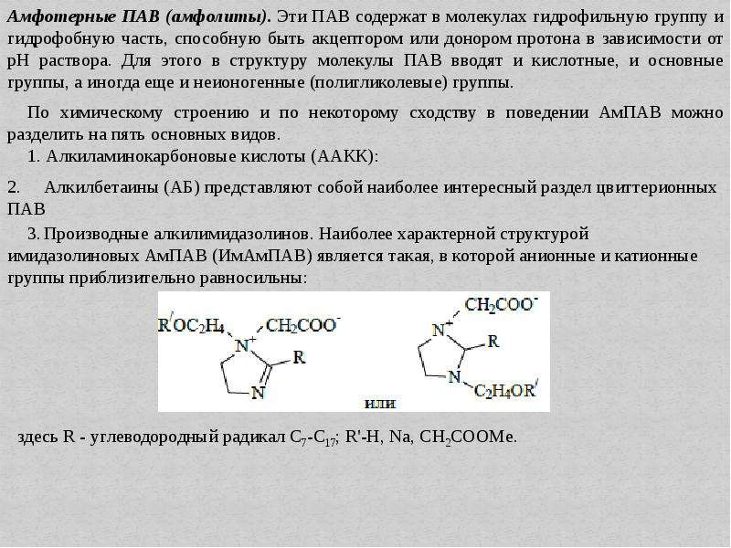 Поверхностно активные вещества презентация