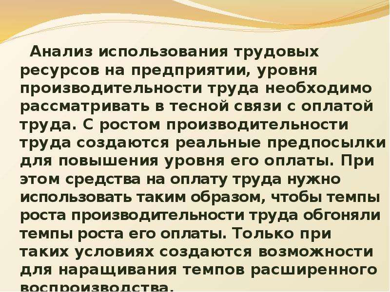 Использование трудовых. Анализ использования трудовых ресурсов на предприятии презентация. Рецензия на статью анализ использования трудовых ресурсов.