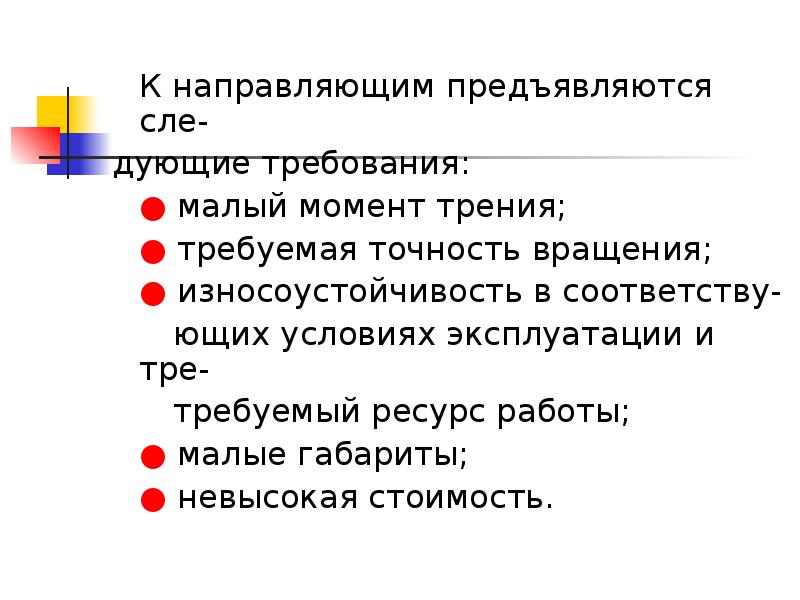 Направляющие в презентации