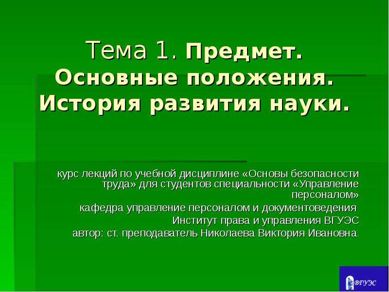 История положений. Основное положение в истории. Положение это история 9. Положение исторического клуба.