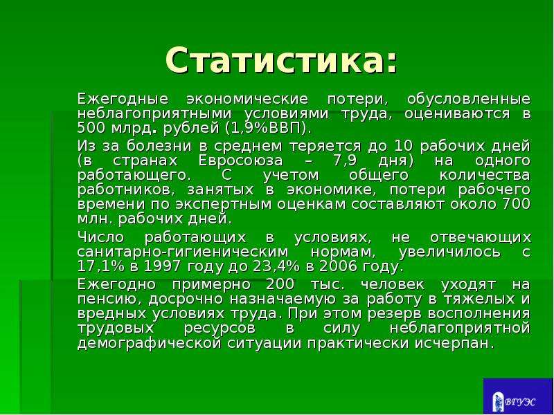 История положений. Что подразумевается под неблагоприятными условиями труда.