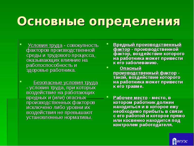 Трудового процесса оказывающих влияние на. Влияние условий труда на человека. Факторы воздействия на условия труда. Влияние труда на организм. Факторы производственной среды и трудового процесса.