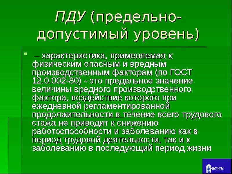 История положений. Предельное значение величины вредного производственного фактора. ПДУ - предельно допустимый уровень - применяется для. Гегемоническое положение это в истории. Опасные производственные факторы картинки.