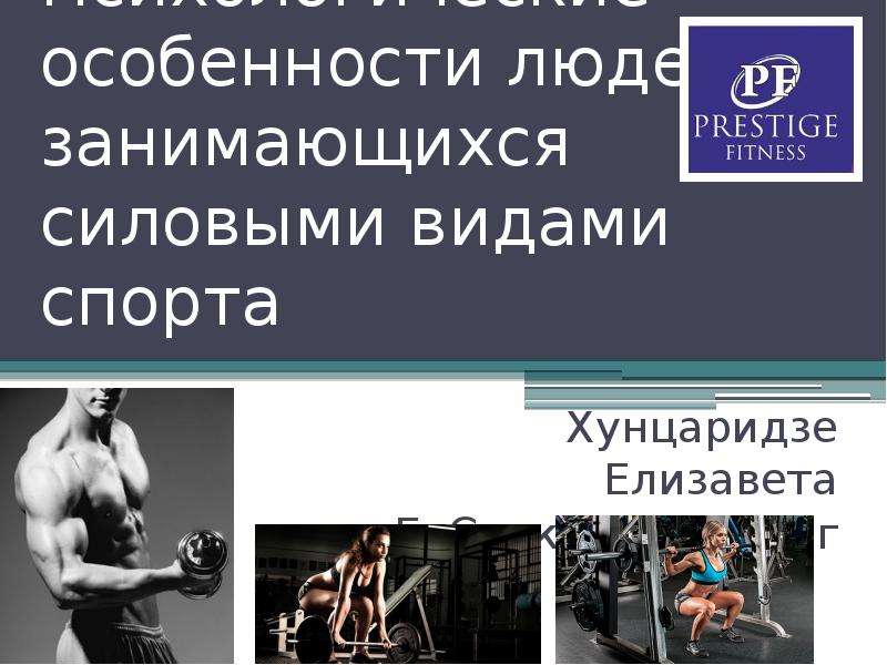 Спорт особенности