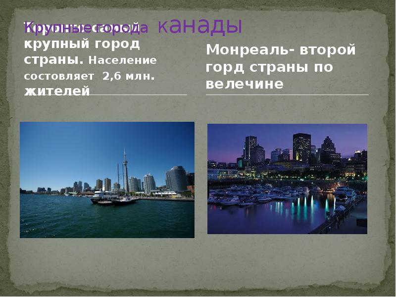 Города канады презентация