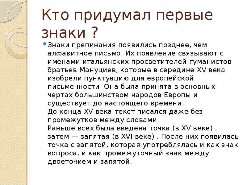 Как и когда появились знаки препинания 4 класс презентация