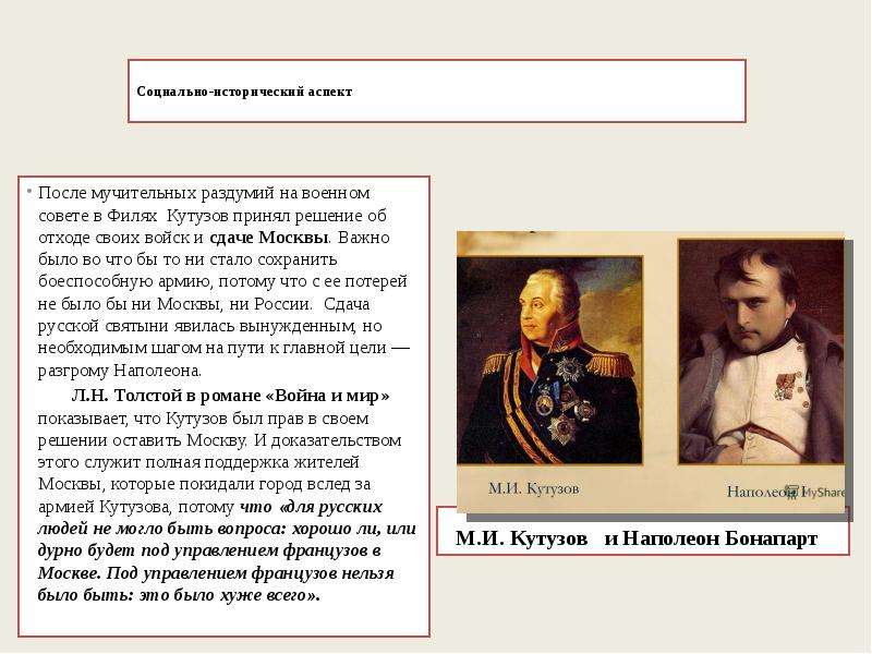 Кто из героев война и мир предложил кутузову план партизанской войны ответ