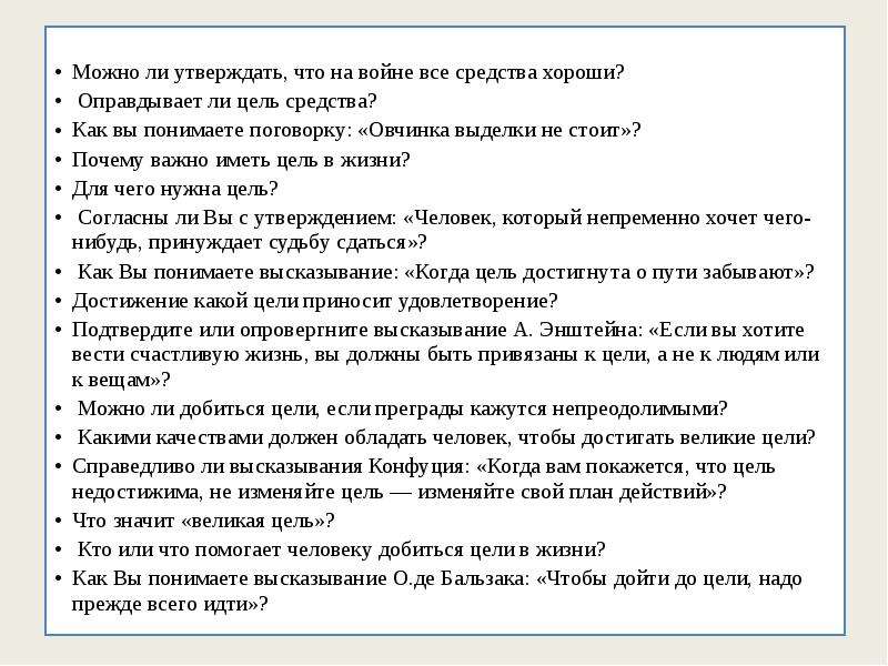 Все средства хороши. Почему важно иметь цель. На войне все методы хороши пословица. Поговорка на войне все средства хороши. Почему важно иметь цель в жизни.