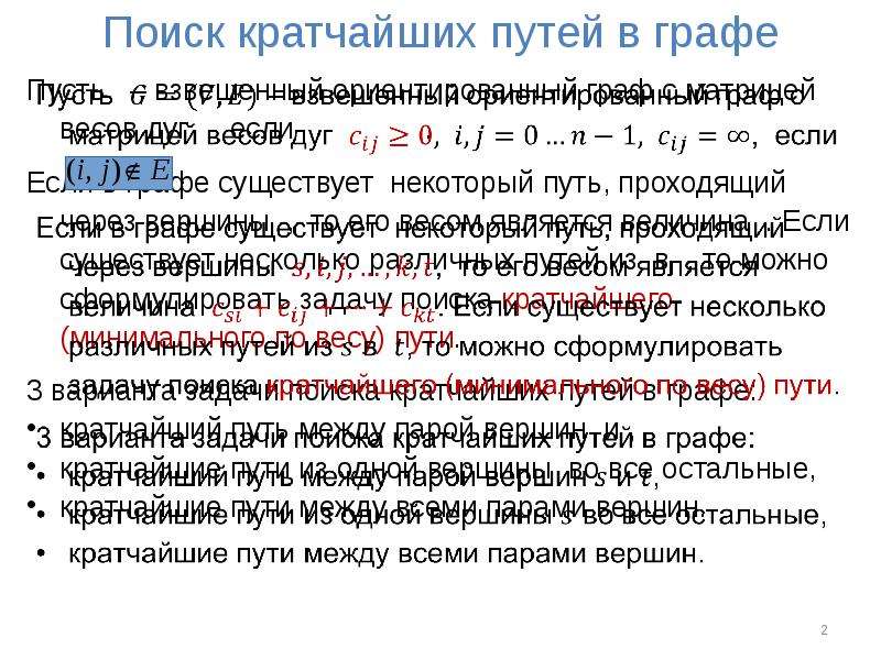 Поиск краткое содержание. Поиск кратчайших путей в графе. Программирование путь. Линейное искание это коротко.