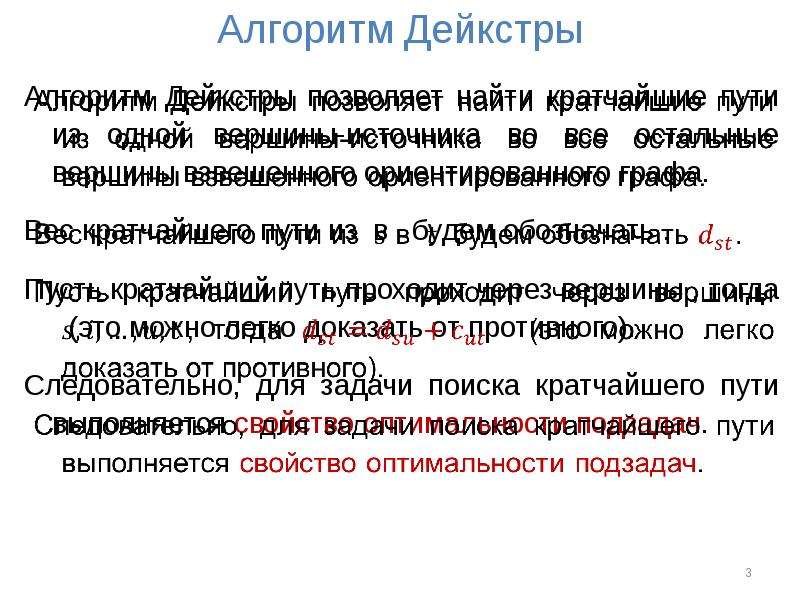 Алгоритм пути. Принципы программирования Дейкстры. Алгоритмическое программирование Дейкстра. Режимы поиска кратко.