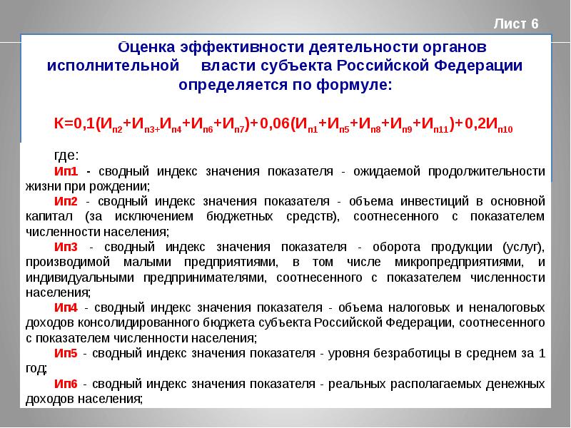 Показатели эффективности деятельности органов