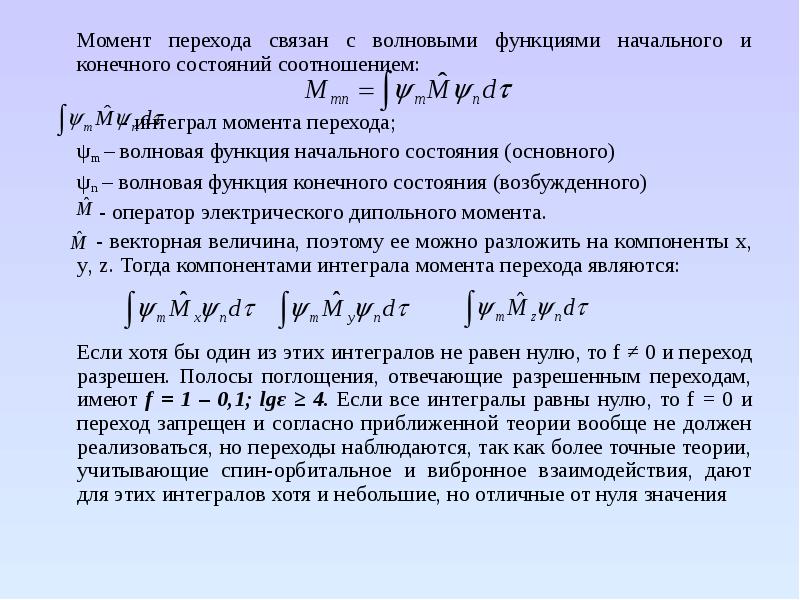 Функция моментов. Волновая функция основного состояния. Волновая функция возбужденного состояния. Волновая функция первого возбужденного состояния. Волновая функция спина.