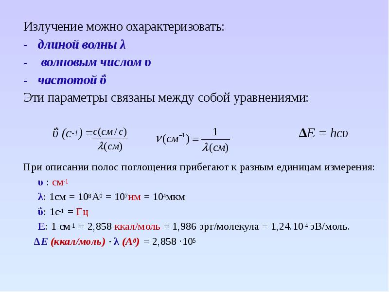 Волна число. Волновое число единица измерения. Физический смысл волнового числа k. Волновое число это в физике. Волновое число это в спектроскопии.