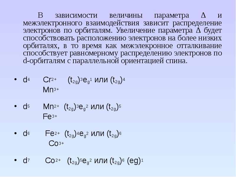 Увеличение параметров