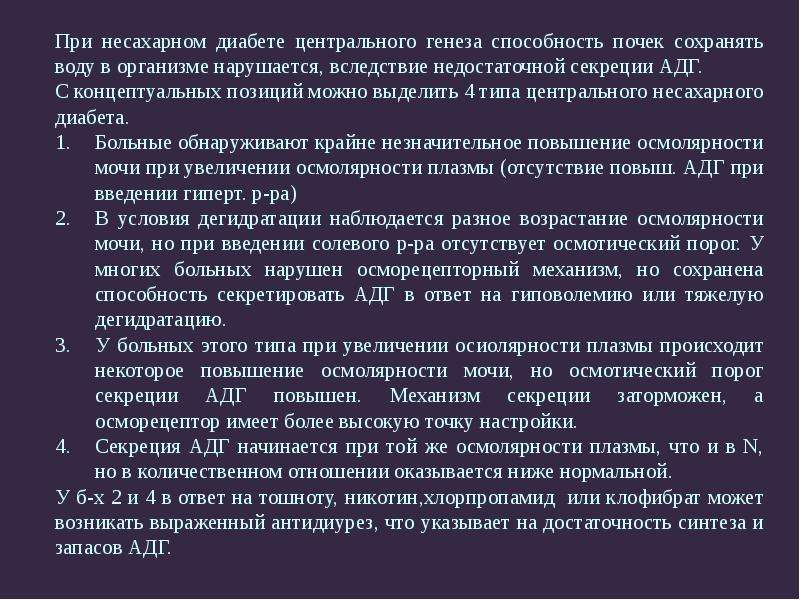 Центральный несахарный диабет. Несахарный диабет центрального генеза. Почки при несахарном диабете. УЗИ почек при несахарном диабете. Вид почки при несахарном диабете.