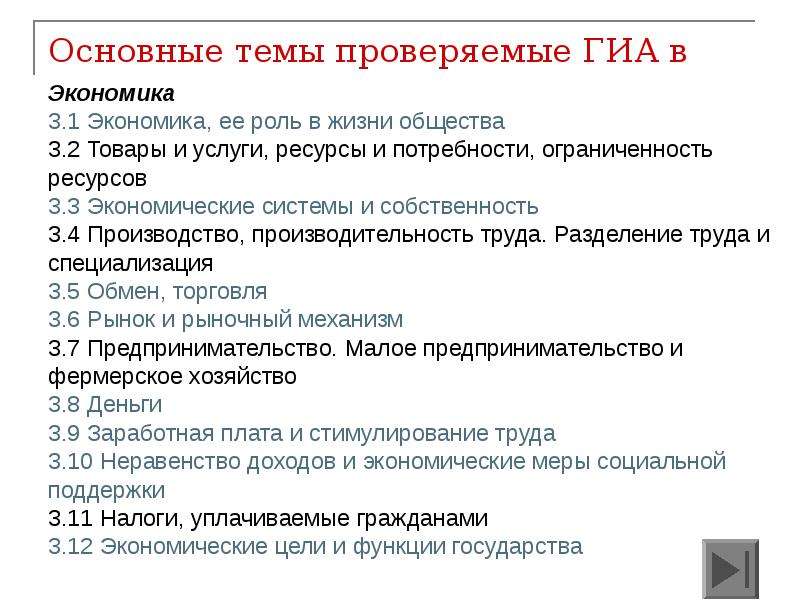 Сложный план по теме экономика