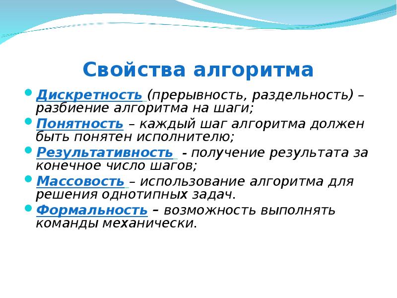 Дискретность свойство алгоритма означающее