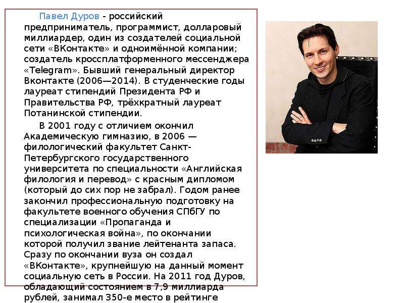 Дуров говорит на русском
