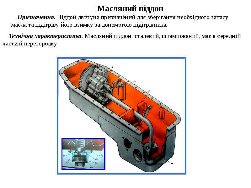 Презентация система смазки камаз