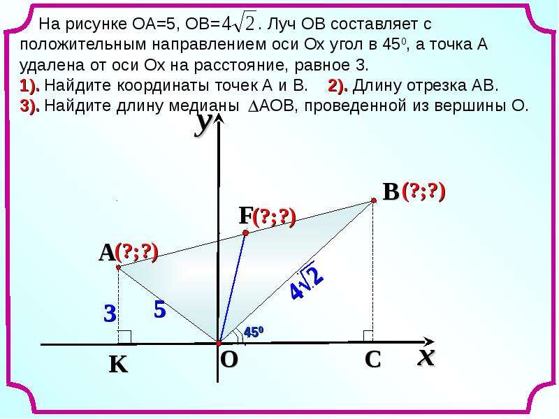 Задачи в координатах