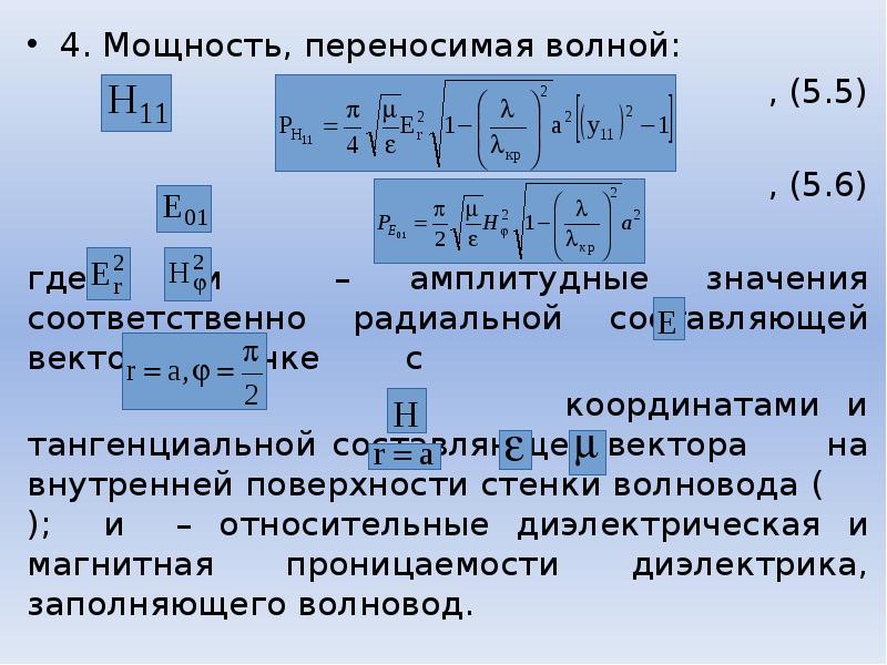 Соответственно значение