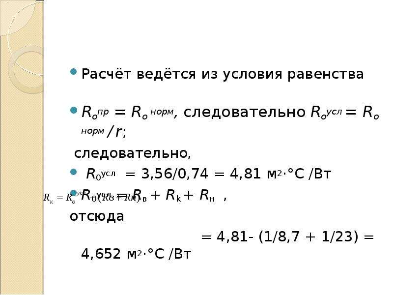 Расчет внешнего