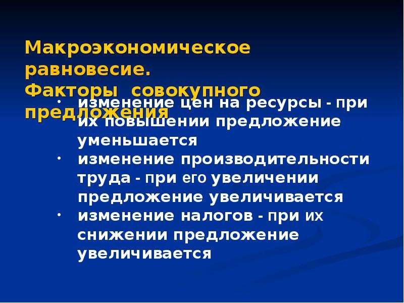 Нарушение макроэкономического равновесия. Макроэкономическое равновесие. Макроэкономическое равновесие классификация. Виды макроэкономического равновесия.