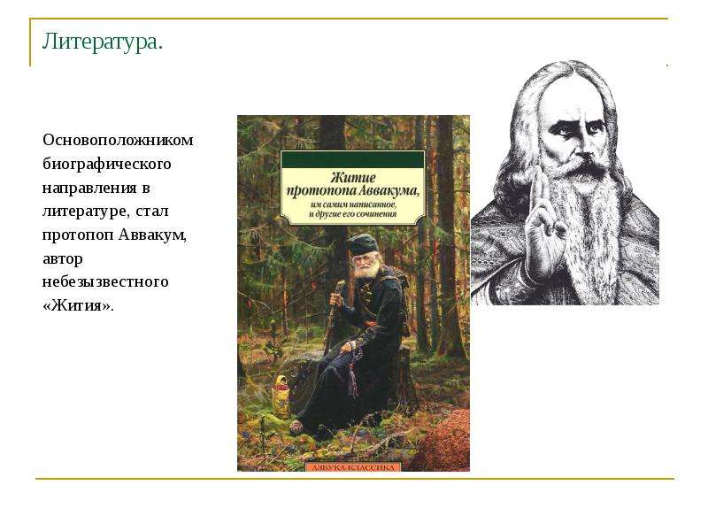 Основоположники литература. Основоположники литературы. Основоположники литературных направлений. Родоначальник словесности. Зачинатели в литературе.