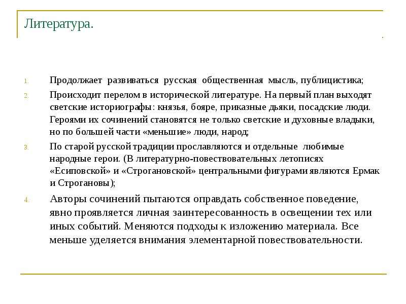 История 8 класс общественная мысль публицистика литература