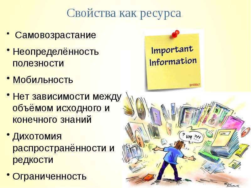 Информация как фактор. Информация как фактор производства.