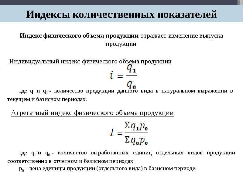 Изменение физического объема реализации